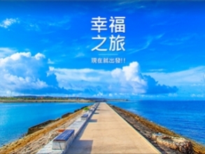 網頁設計-台灣勝威國際旅行社