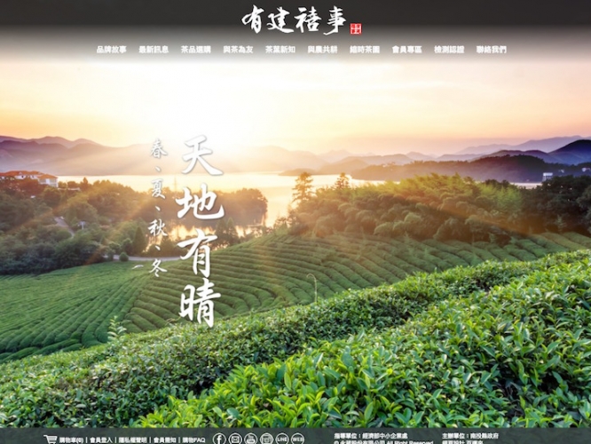 網頁設計-有建禧事 茶葉