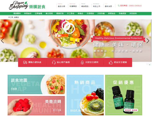 網頁設計-樂美康-素食購物網